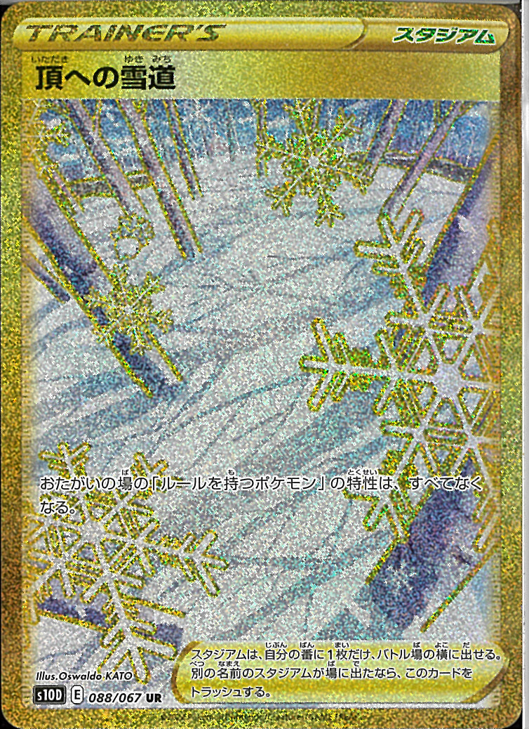 UR)頂への雪道(088/067)