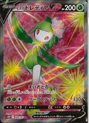 SR)ヒスイドレディアV(068/067)