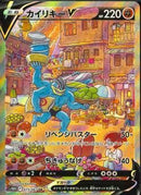 SR)カイリキーV(073/067)