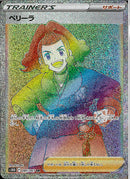 HR)ペリーラ(085/067)