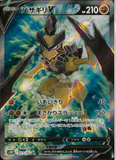 SR)バサギリV(073/067)