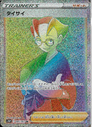 HR)タイサイ(085/067)