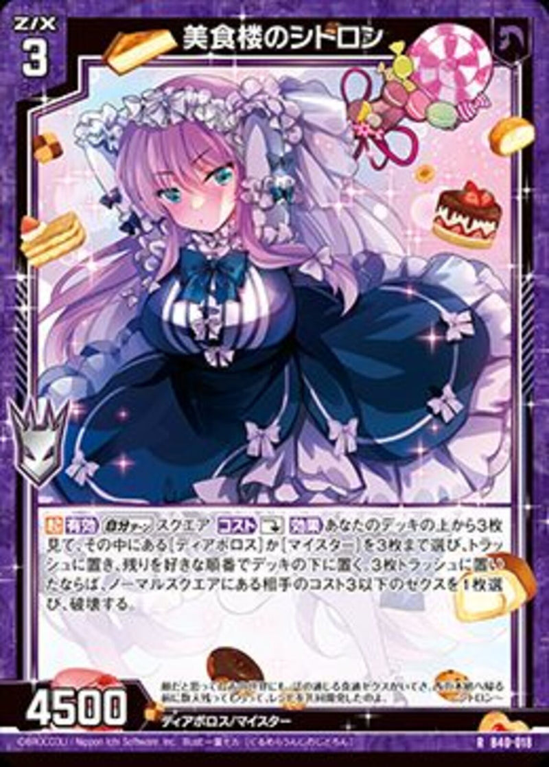 R)美食楼のシトロン