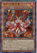 AR)倶利伽羅天童)(アルティメットレア)/POTE-JP031)