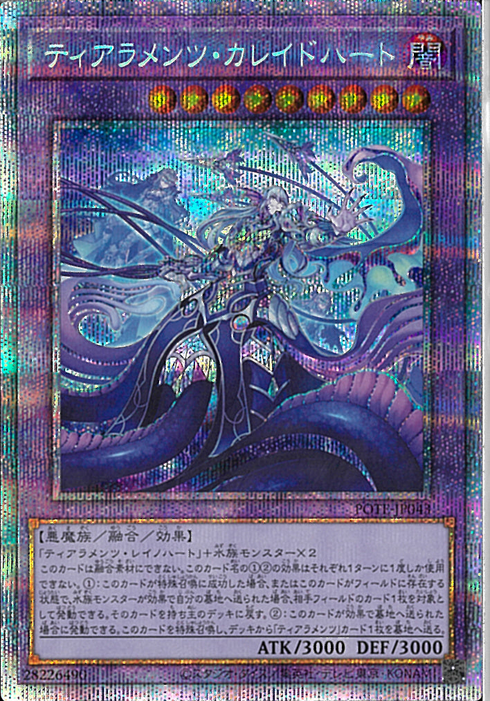 PSE)ティアラメンツ･カレイドハート)(プリズマティックシークレットレア)/POTE-JP043)