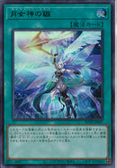 UR)月女神の鏃)(ウルトラレア)/POTE-JP067)