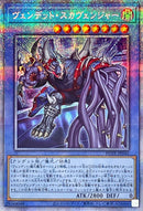 PSE)ヴェンデット･スカヴェンジャー)(プリズマティックシークレットレア)/POTE-JP040)