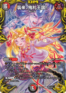 襲来、鬼札王国！(DMRP21 SP4/SP5)