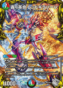 轟く革命 レッドギラゾーン(DMRP21 TR6/TR10)