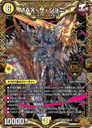 MAX・ザ・ジョニー(DMRP21 KM1/2)