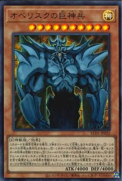 UR)オベリスクの巨神兵)(ウルトラレア)/KC01-JP022)