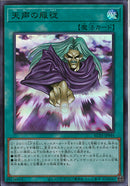 UR)天声の服従)(ウルトラレア)/KC01-JP044)