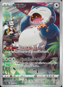 CHR)カビゴン(077/071)