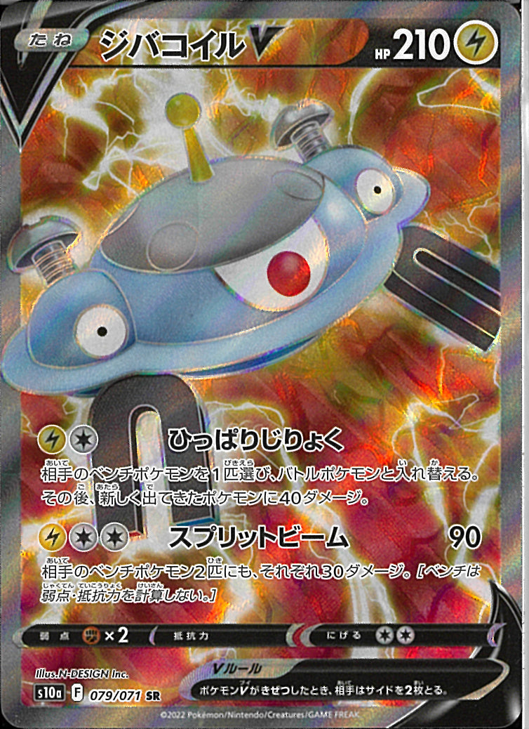 SR)ジバコイルV(079/071)