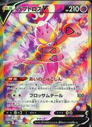 SR)ラブトロスV(080/071)