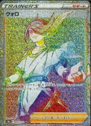 HR)ウォロ(093/071)