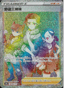 HR)野盗三姉妹(096/071)