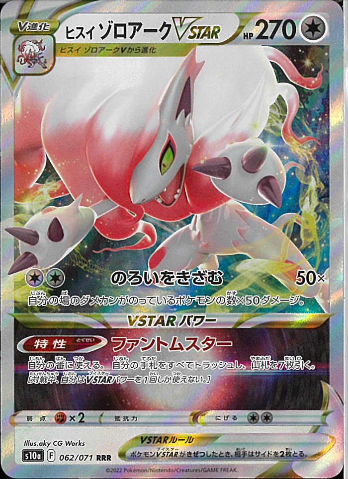 RRR)ヒスイゾロアークVSTAR(129/172)