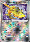 K)かがやくハガネール(050/071)