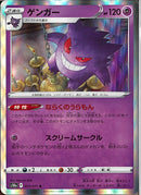 R)ゲンガー(023/071/ならくのうらもん)