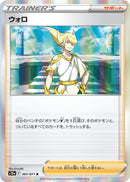 R)ウォロ(067/071)