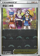 U)野盗三姉妹(共通F/ミラー)