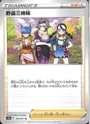 U)野盗三姉妹(共通F)