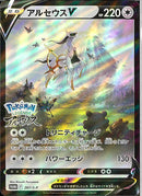PROMO)アルセウスV(267/S-P)