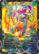 ドンドン火噴くナウ(プロモカード21期 P29/Y21)