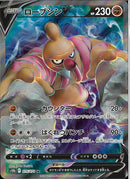 SR)ローブシンV(075/071)