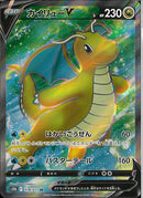 SR)カイリューV(078/071)