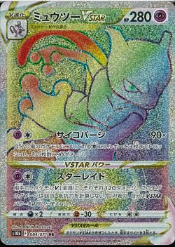 HR)ミュウツーVSTAR(084/071)