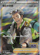 SR)博士の研究 ウィロー博士(082/071)