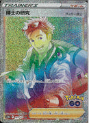 HR)博士の研究 ウィロー博士(089/071)