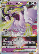 RRR)ミュウツーVSTAR(031/071)