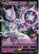 RR)ミュウツーV(030/071)