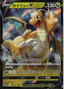 RR)カイリューV(049/071)