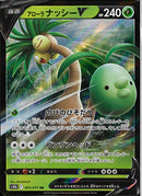 RR)アローラナッシーV(005/071)