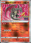 K)かがやくリザードン(011/071)