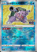 K)かがやくカメックス(018/071)