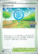 U)ポケストップ(共通F)