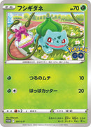 PROMO)フシギダネ(287/S-P)