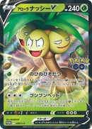 PROMO)アローラナッシーV(288/S-P)
