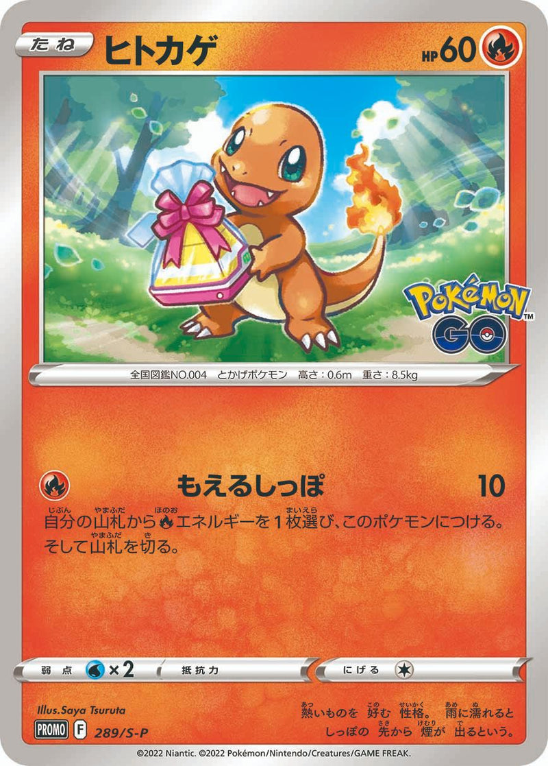 PROMO)ヒトカゲ(289/S-P)