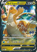 PROMO)カイリューV(292/S-P)