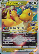 PROMO)カイリューVSTAR(293/S-P)