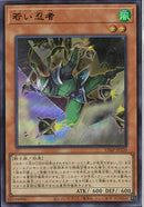 UR)若い忍者)(ウルトラレア)/VJMP-JP220)