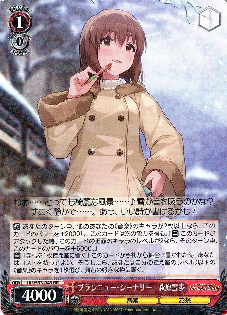 ブランニュー・シーナリー 萩原雪歩）RR