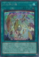 SE)心の架け橋)(シークレットレア)/SD44-JPP04)