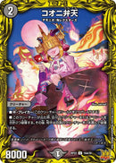 コオニ弁天(DMRP22 16A/20)